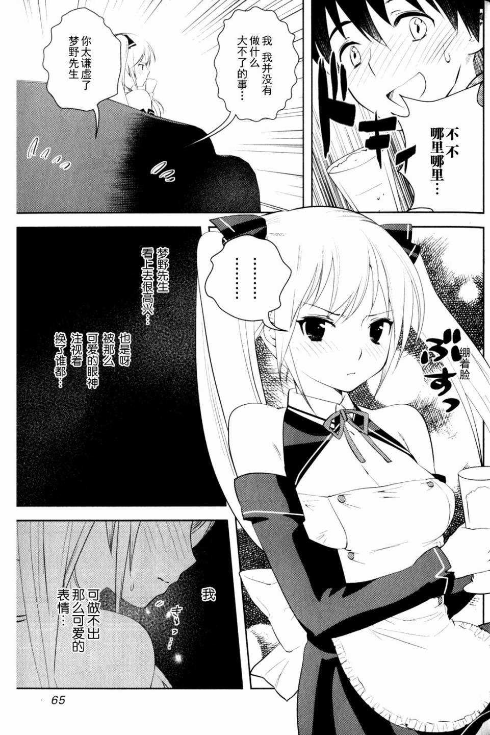 第9话 心的堡垒