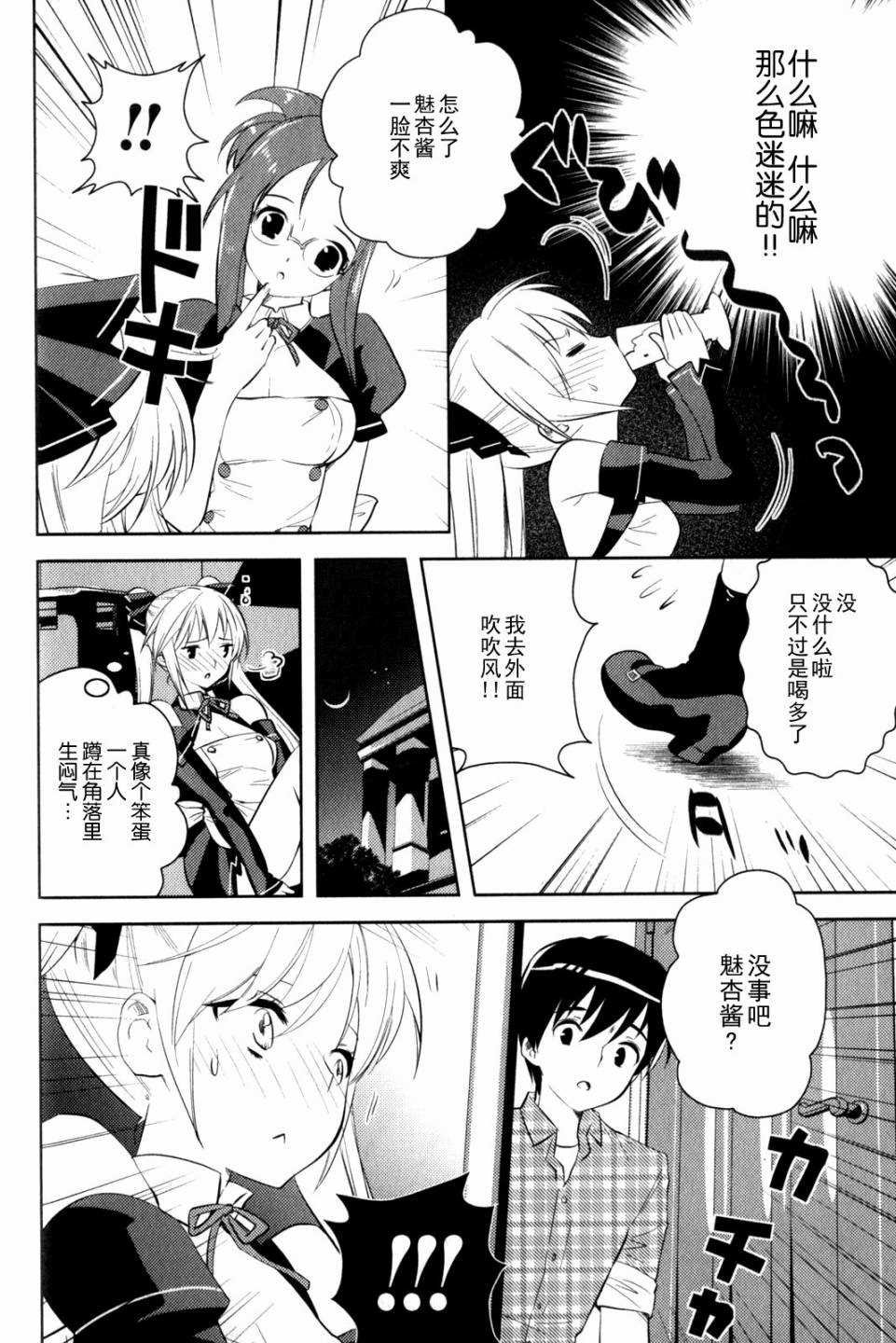第9话 心的堡垒