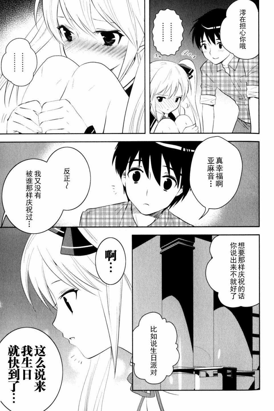 第9话 心的堡垒