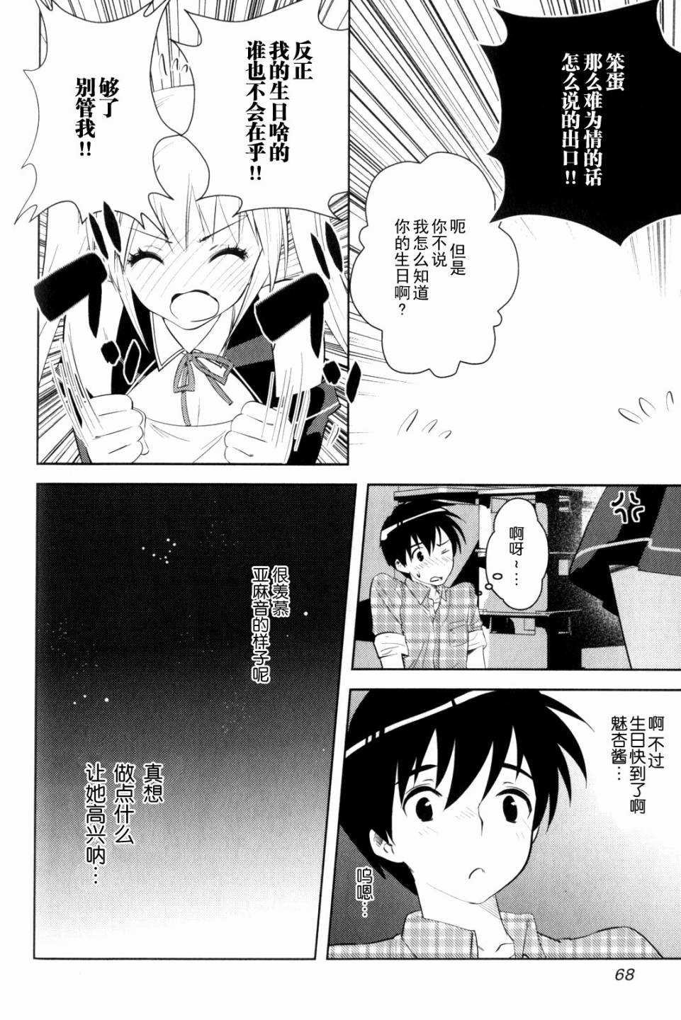 第9话 心的堡垒