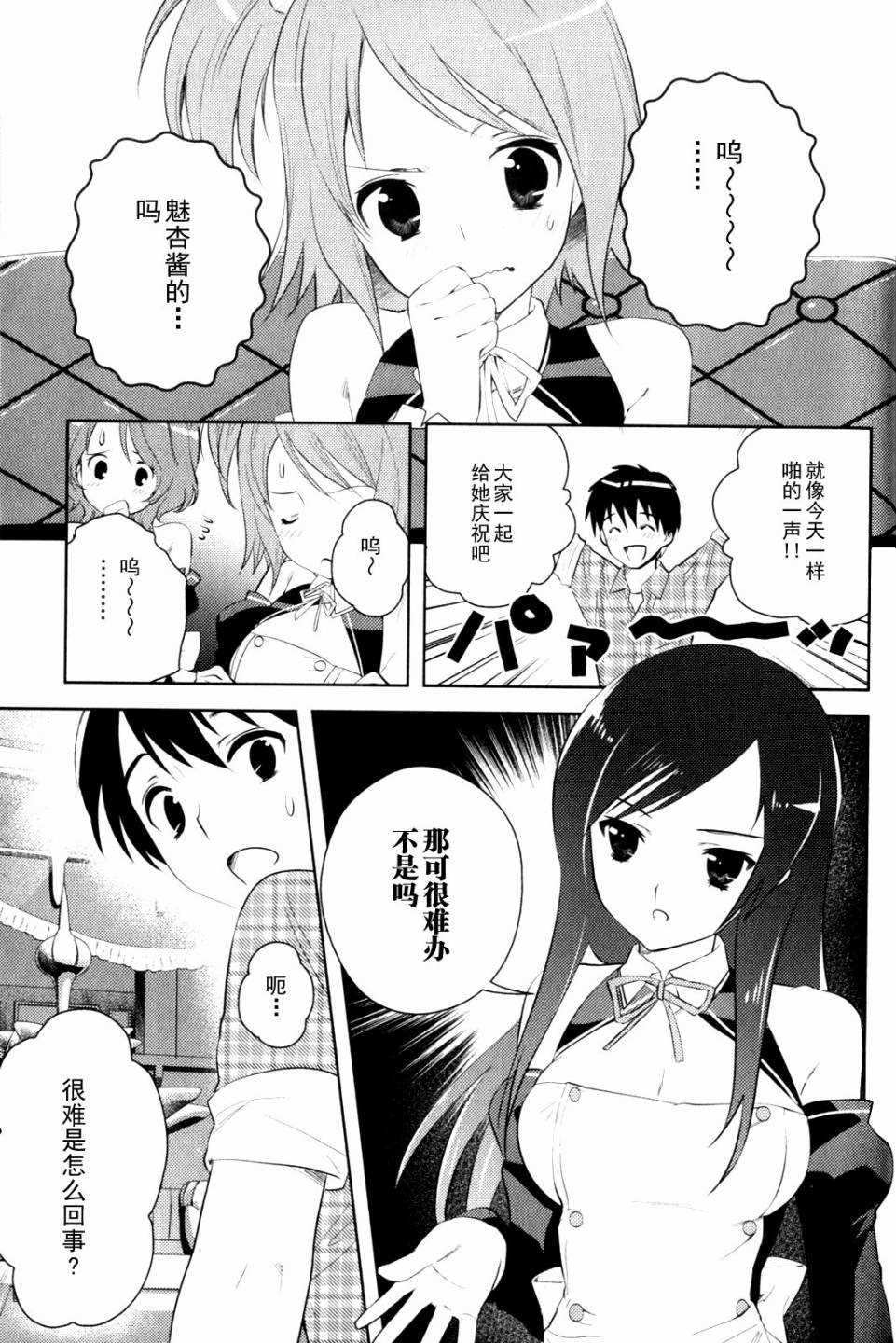 第9话 心的堡垒