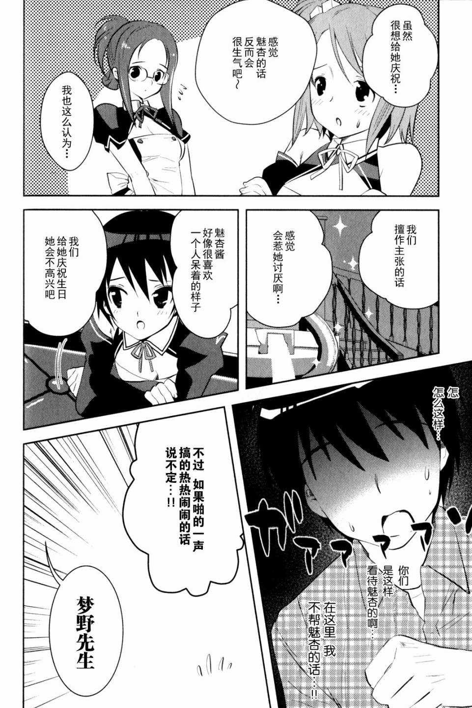 第9话 心的堡垒
