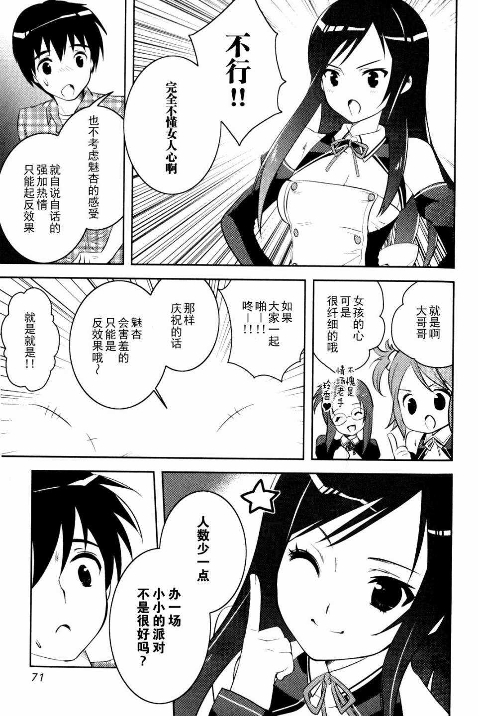 第9话 心的堡垒