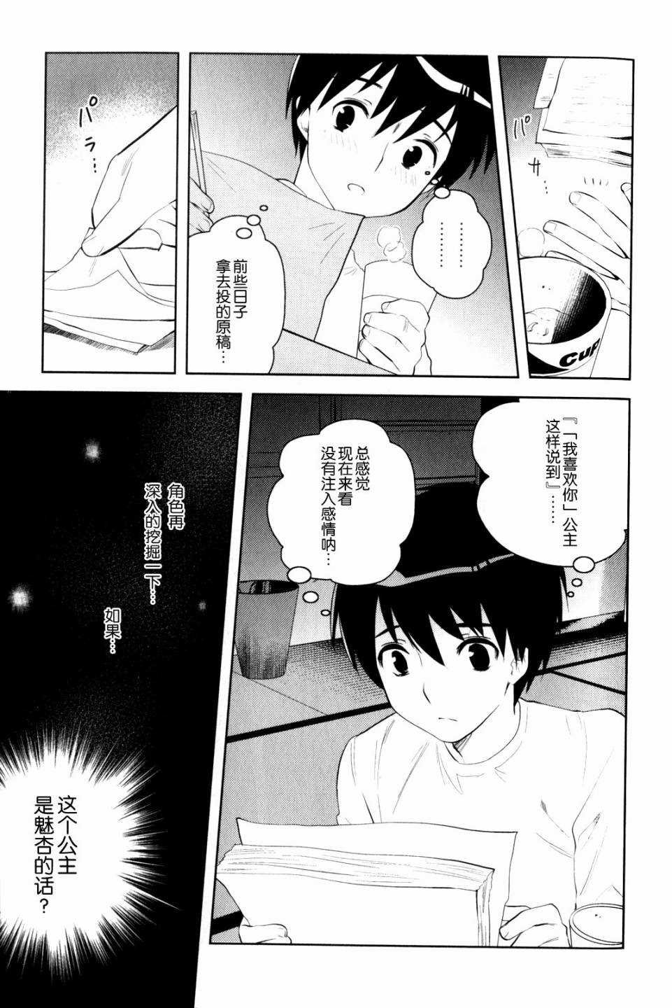 第9话 心的堡垒