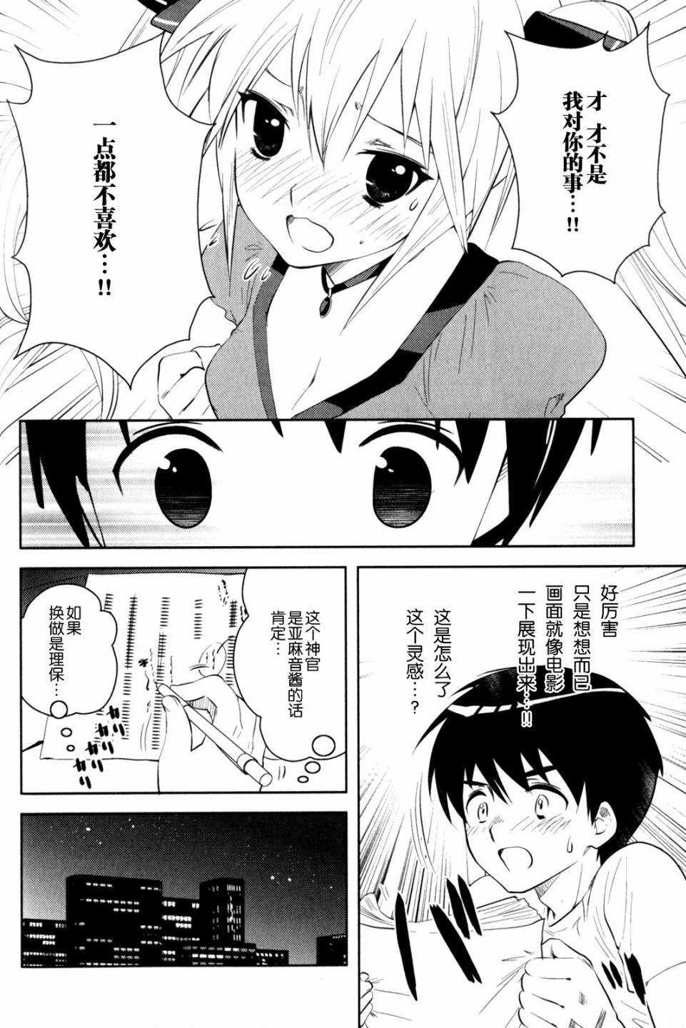 第9话 心的堡垒