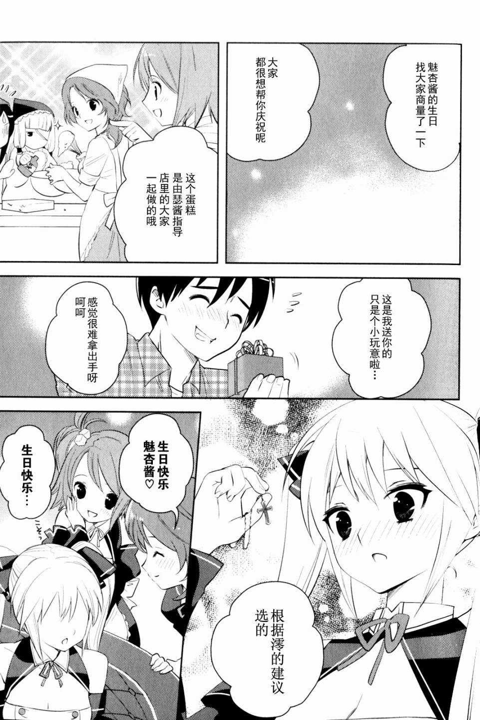 第9话 心的堡垒