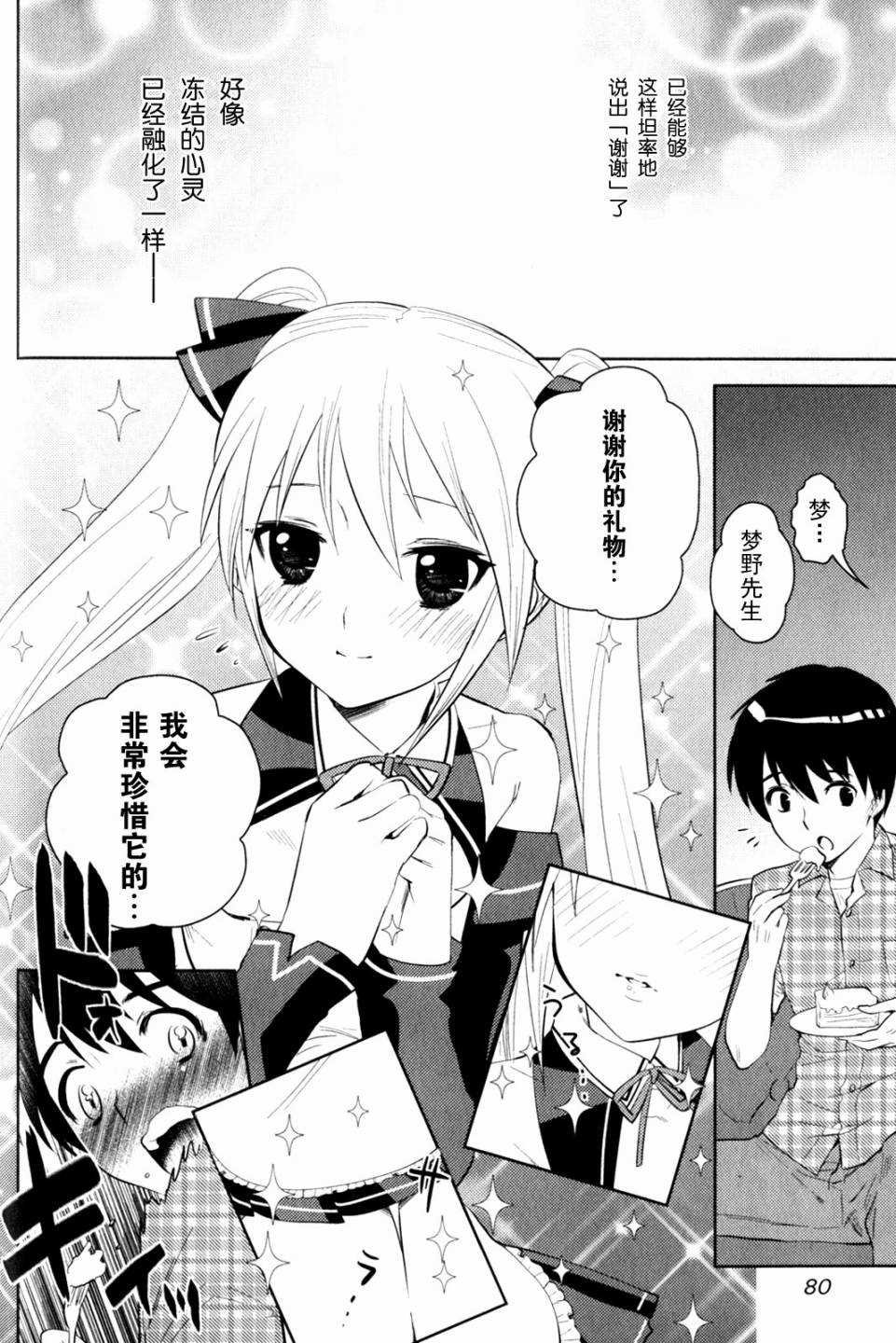 第9话 心的堡垒