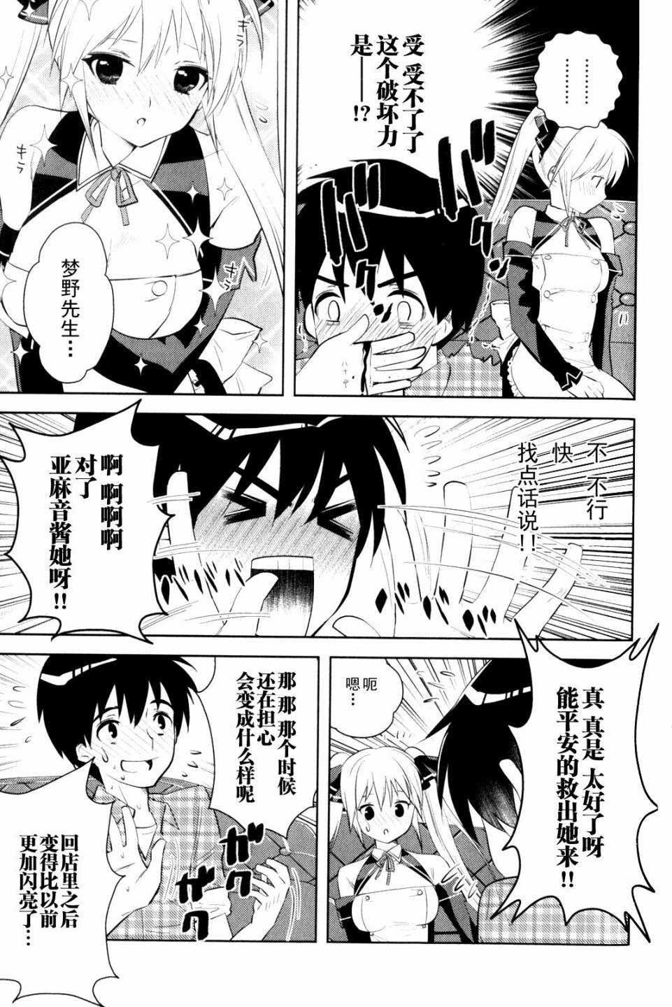 第9话 心的堡垒