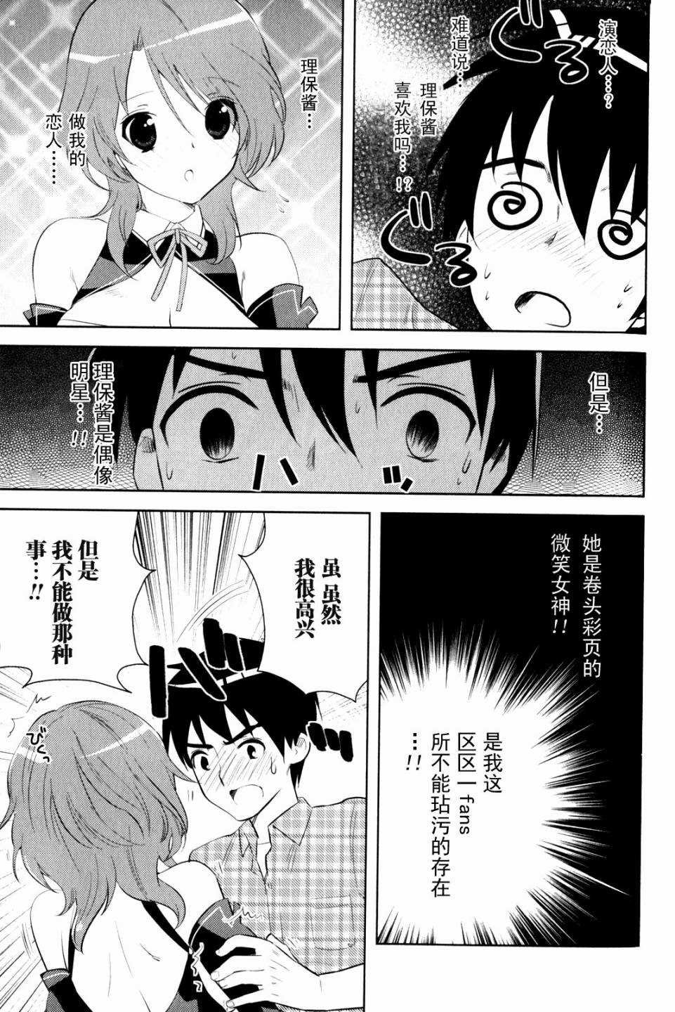 第9话 心的堡垒