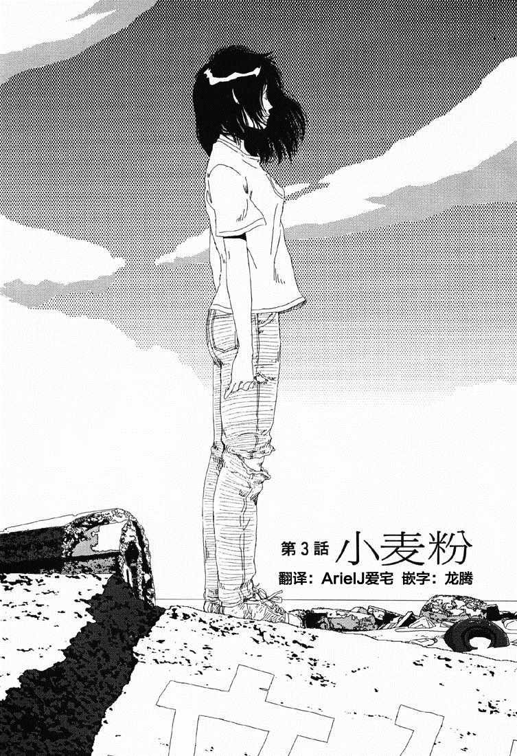 第3话 小麦粉