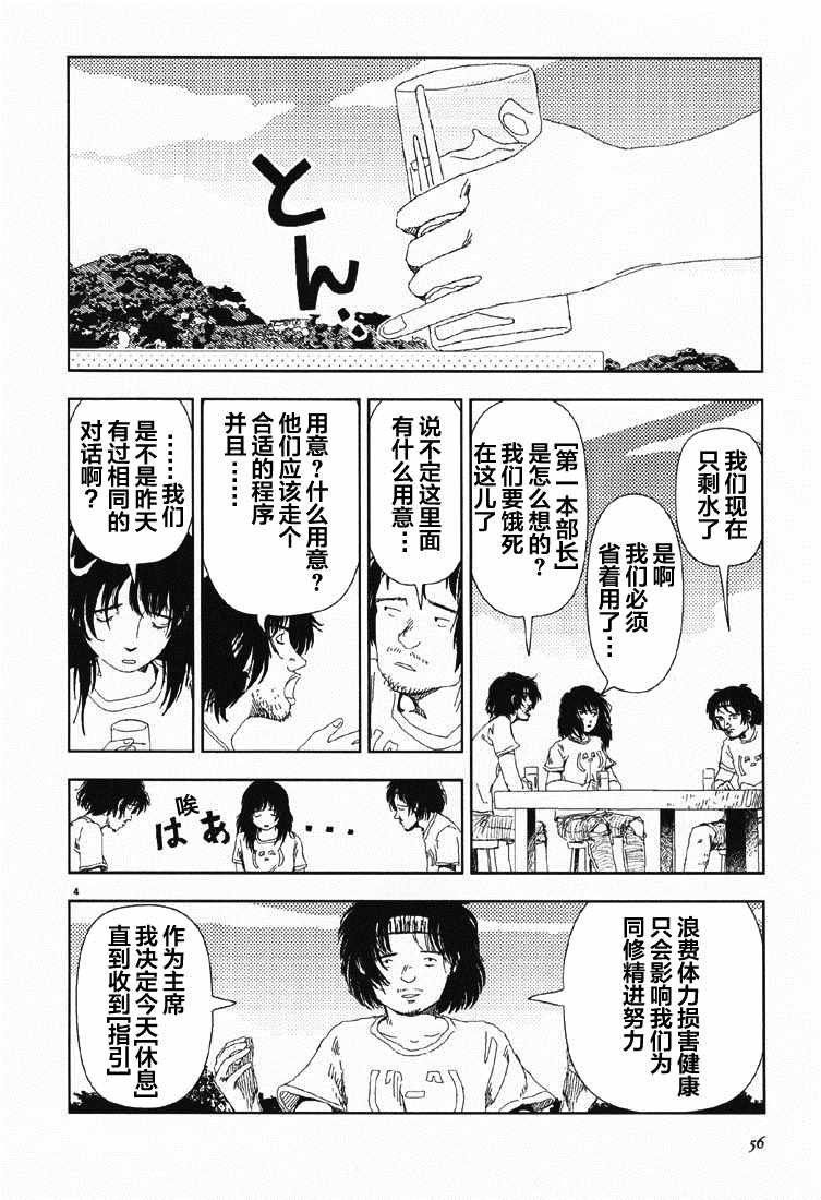 第3话 小麦粉