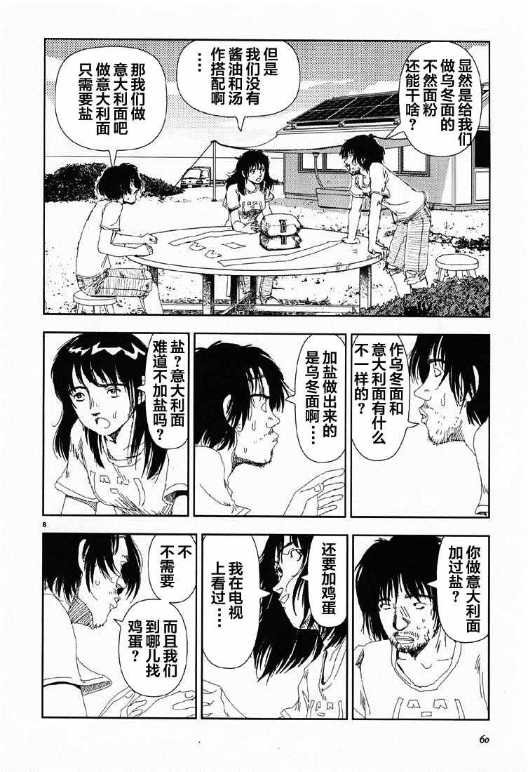 第3话 小麦粉