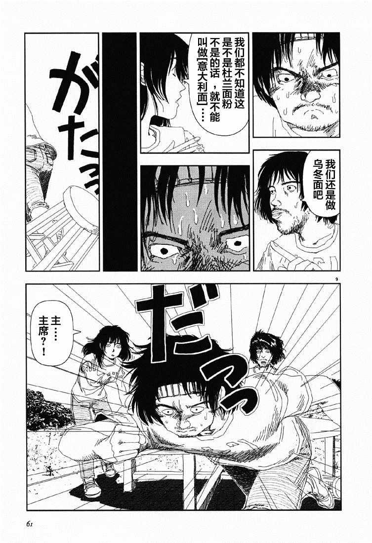 第3话 小麦粉