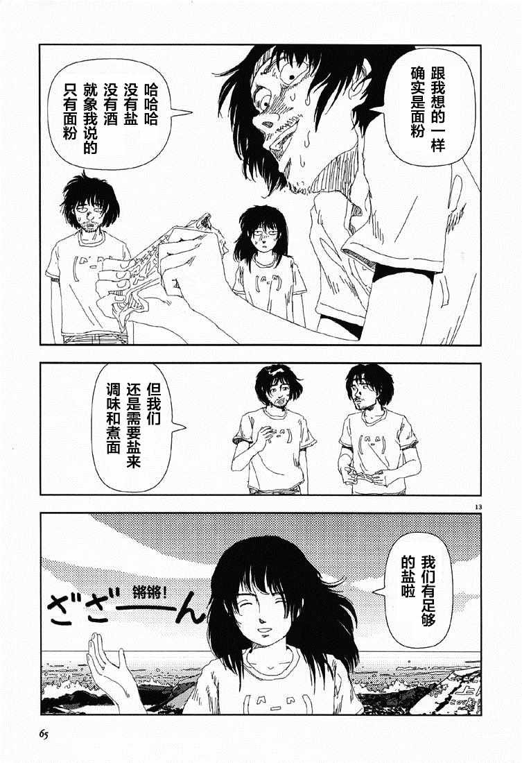 第3话 小麦粉