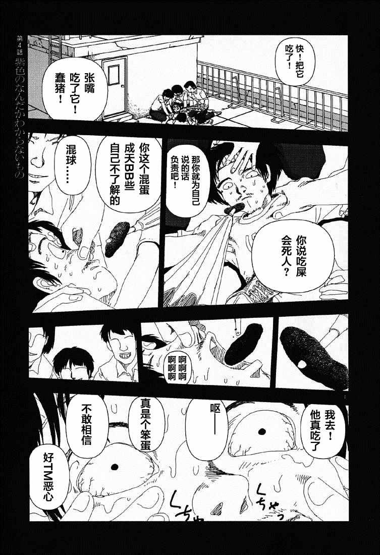 第4话 紫色的东西
