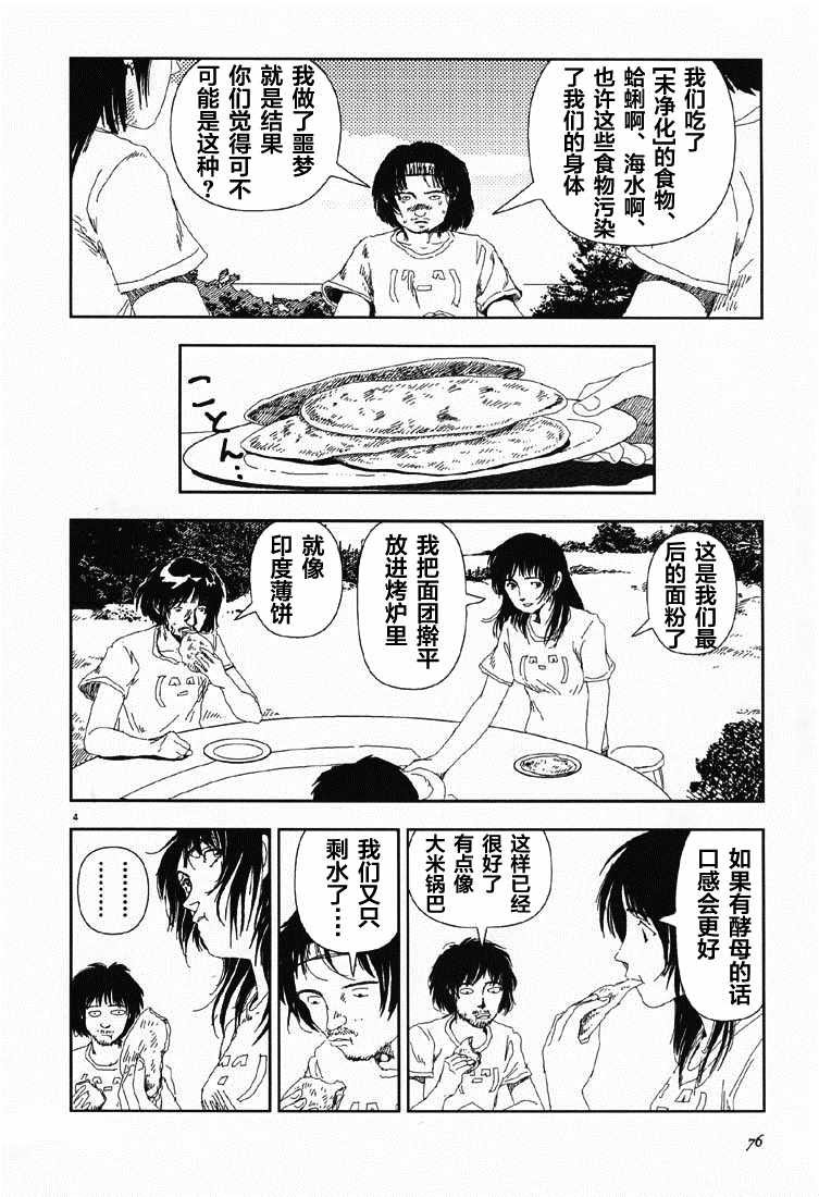 第4话 紫色的东西