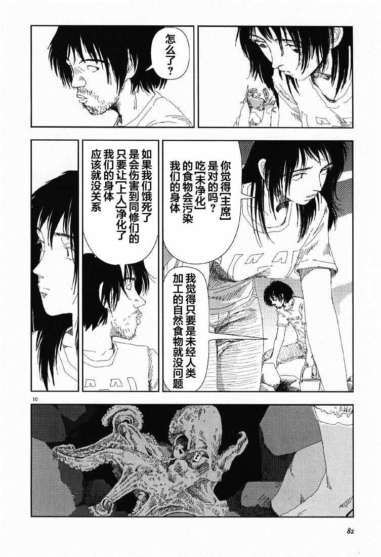 第4话 紫色的东西
