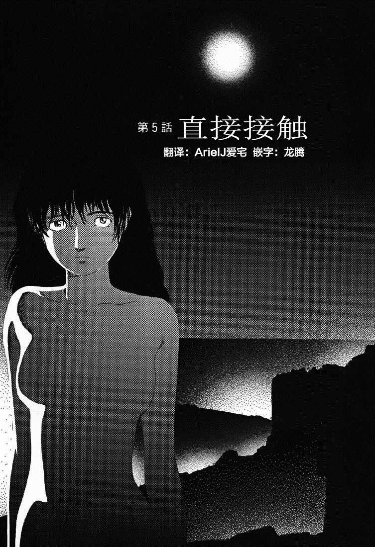 第5话 直接接触