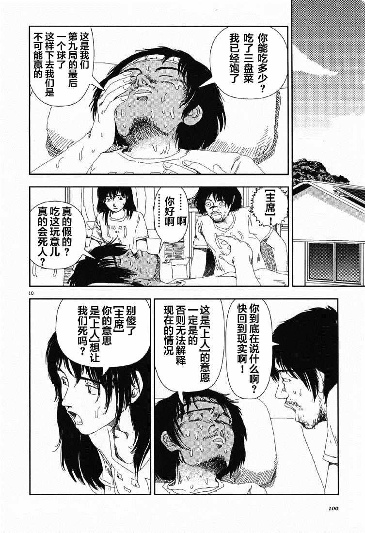 第5话 直接接触