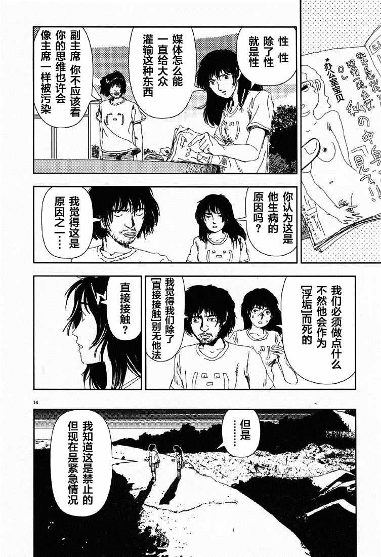 第5话 直接接触