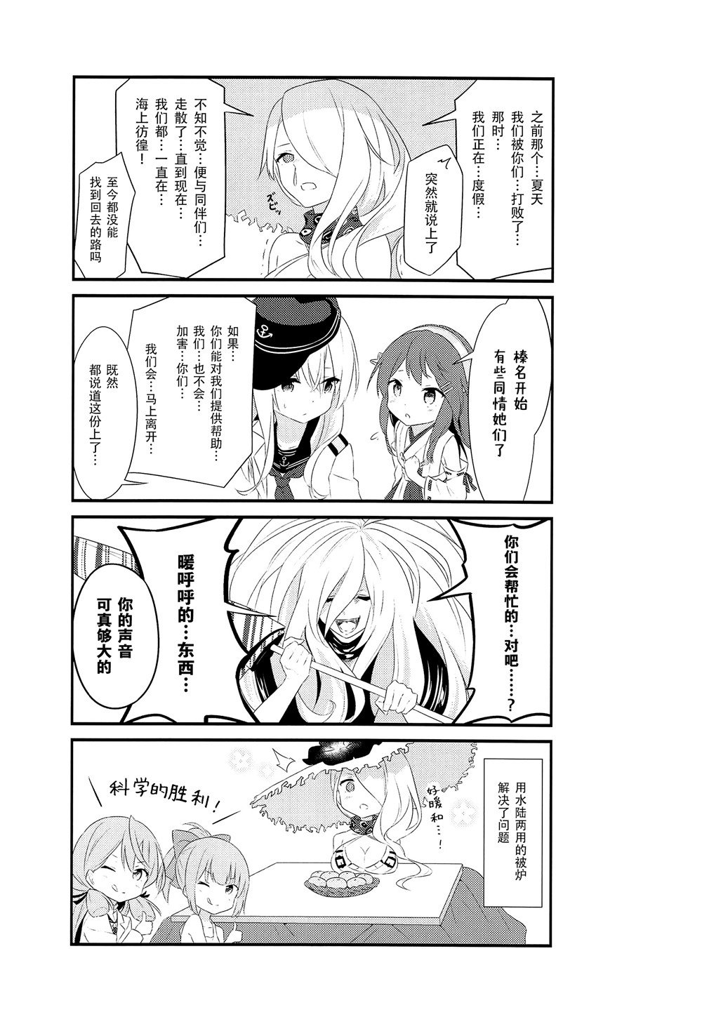 第4话