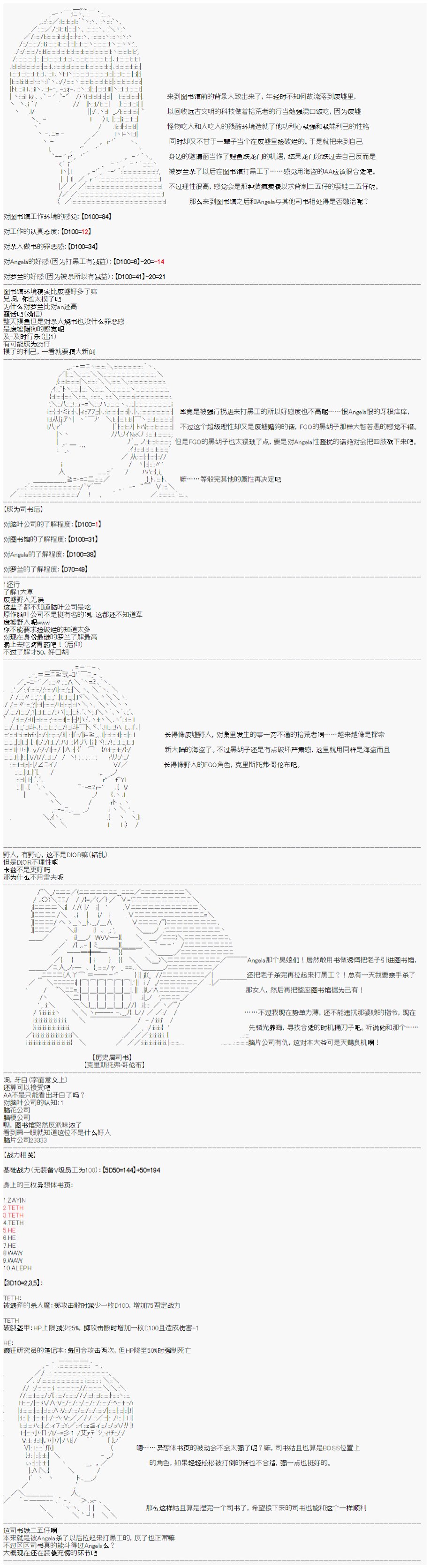 司书设定（上）