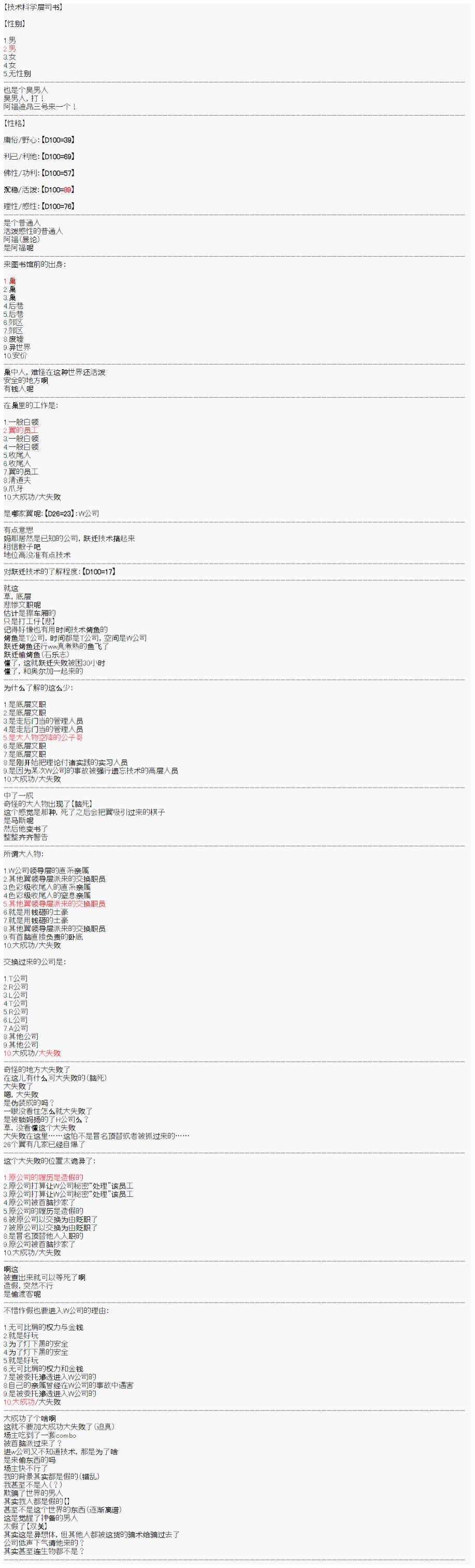 司书设定（上）