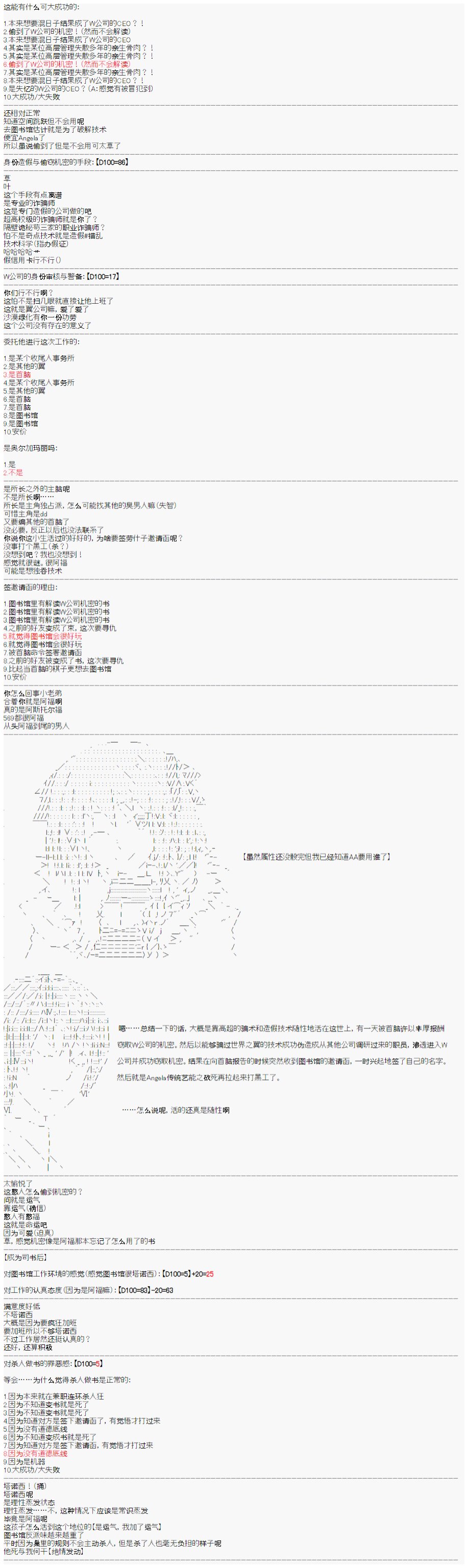 司书设定（上）
