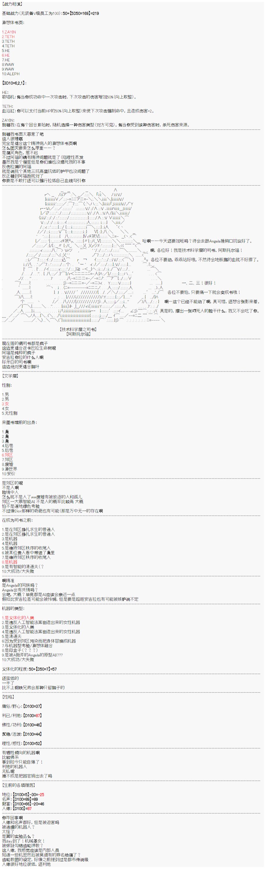 司书设定（上）