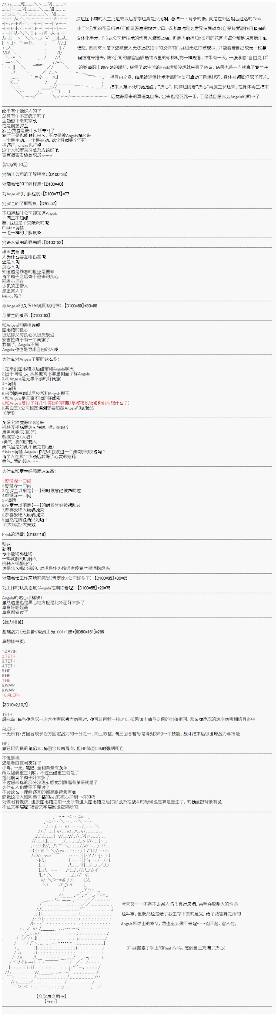 司书设定（上）
