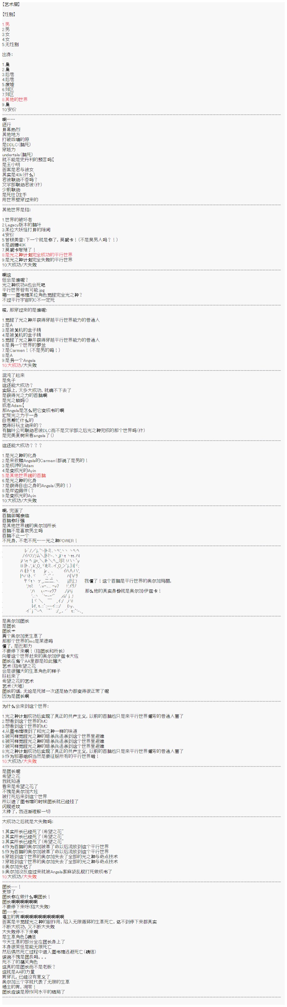 司书设定（上）