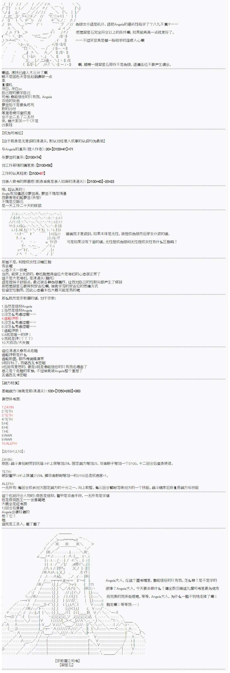 司书设定（下）