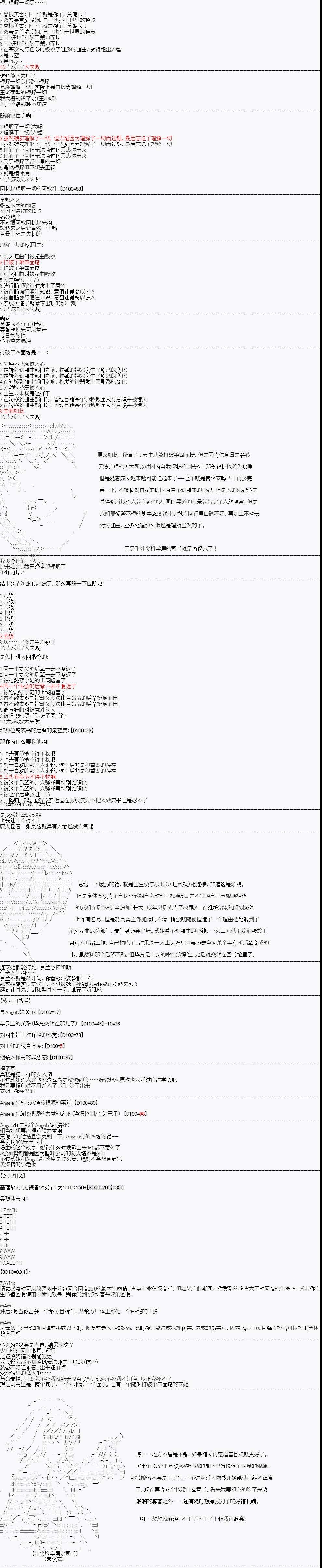 司书设定（下）