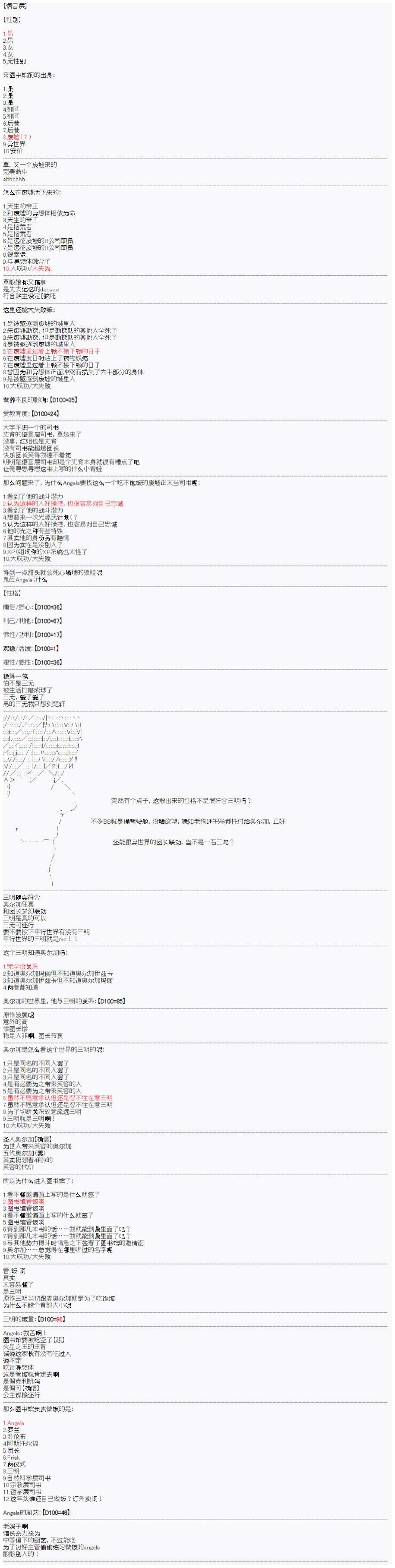 司书设定（下）