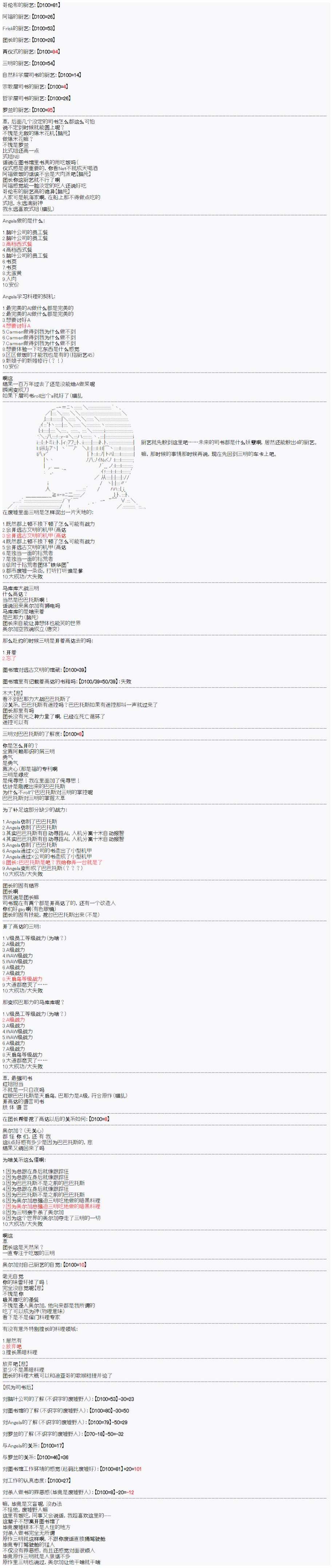 司书设定（下）