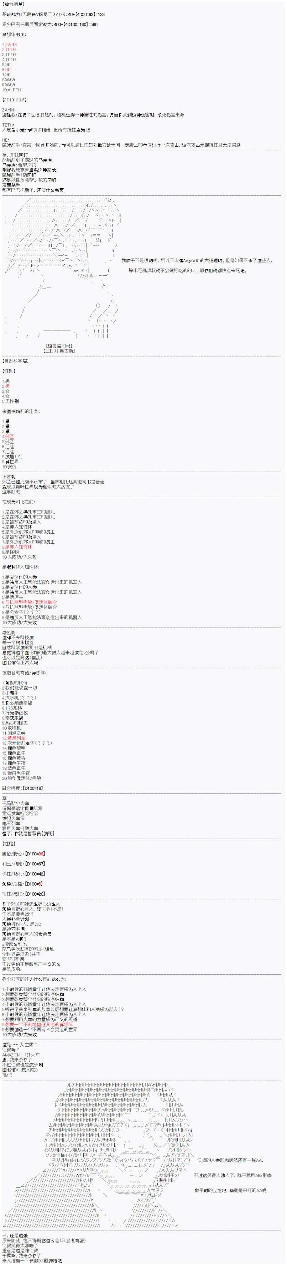 司书设定（下）