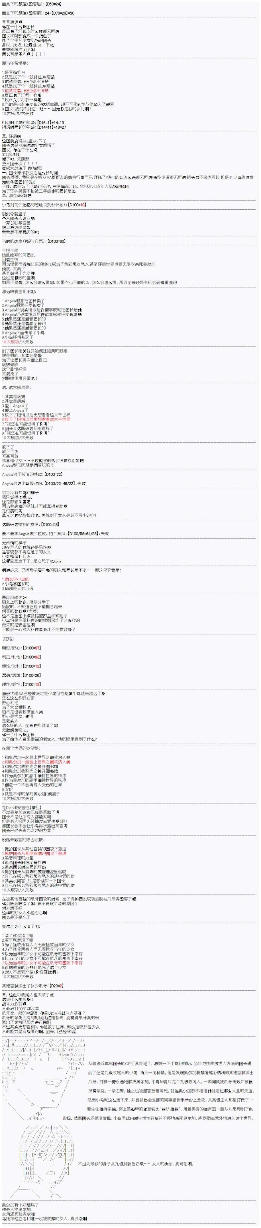 司书设定（下）