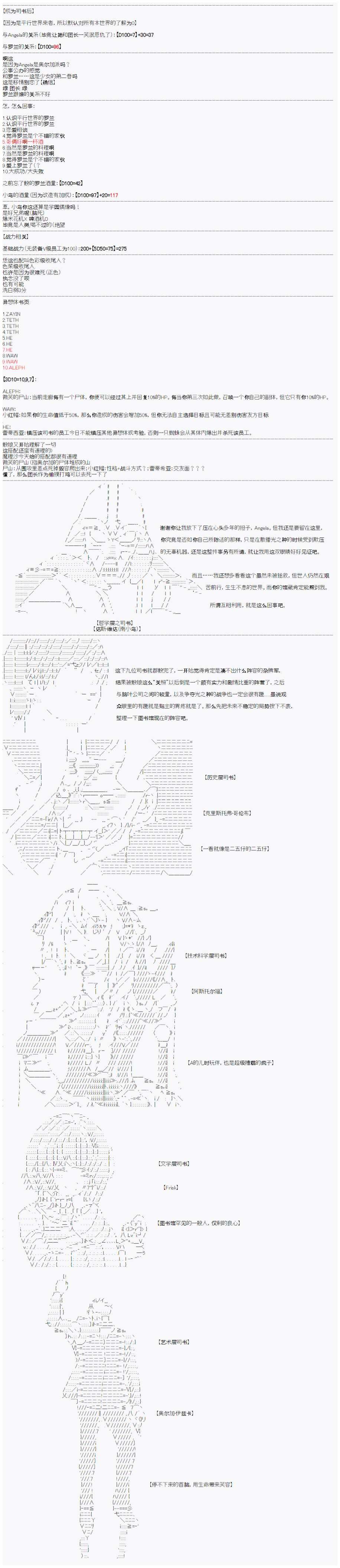 司书设定（下）