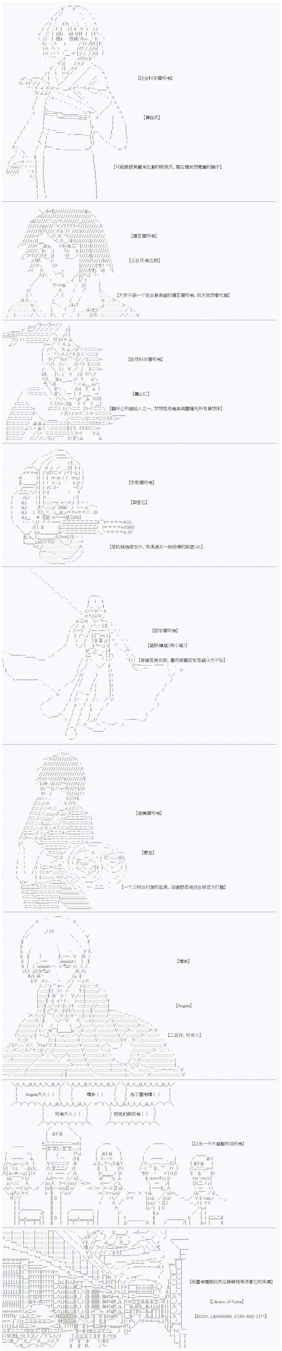 司书设定（下）