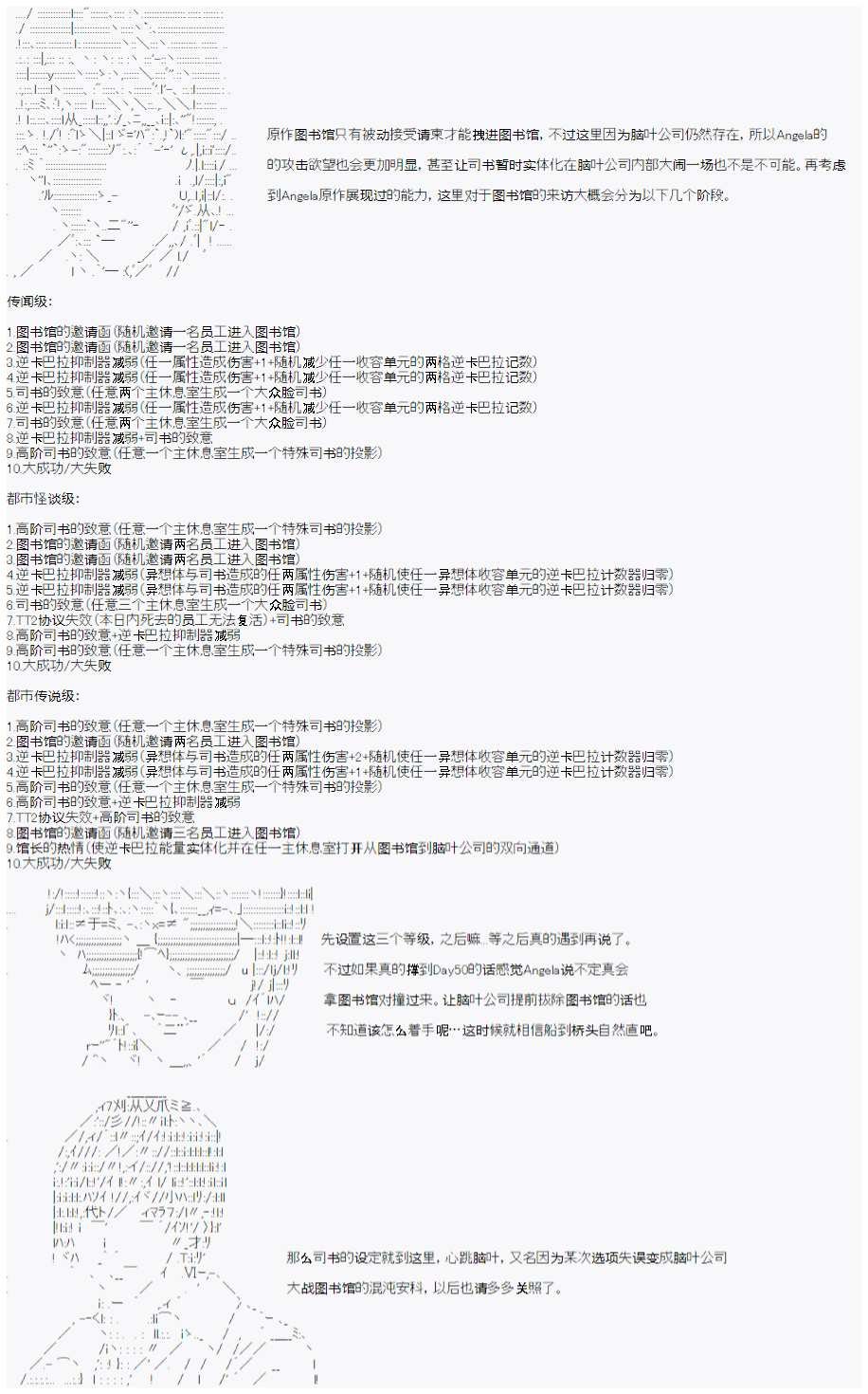 司书设定（下）