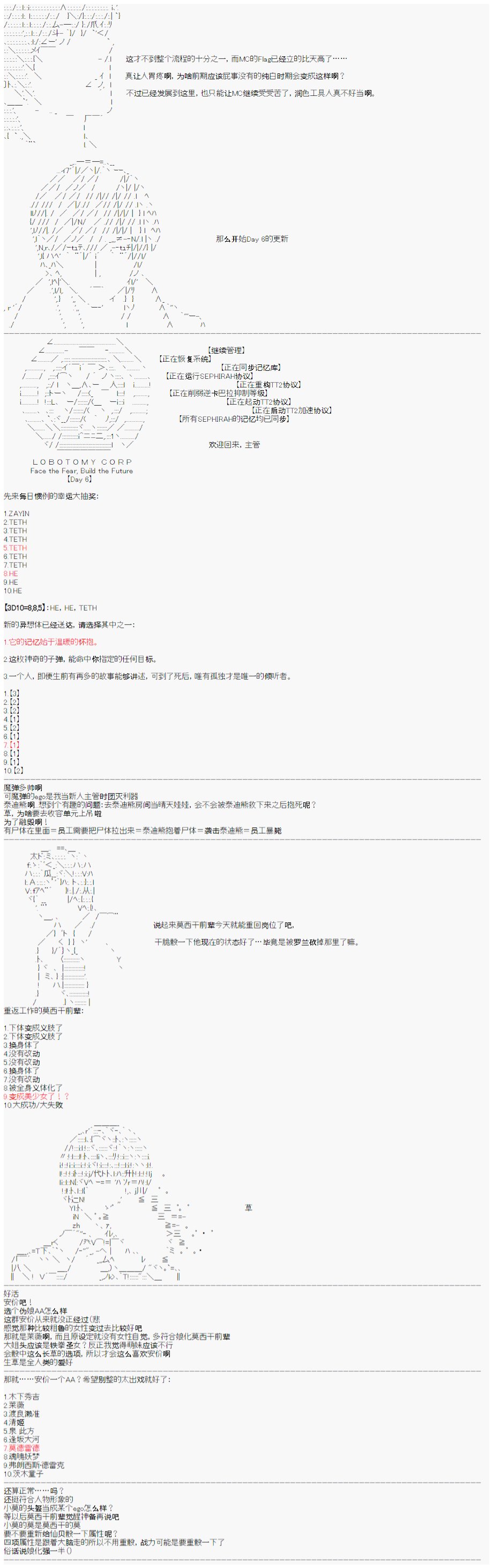 第13话 Day 6（上）