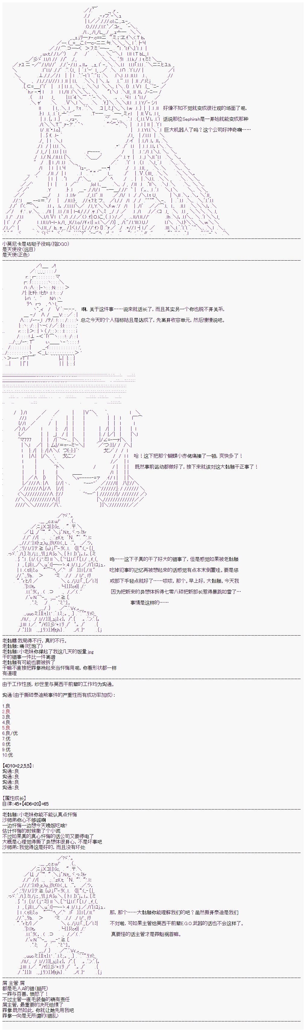 第14话 Day 6（中）