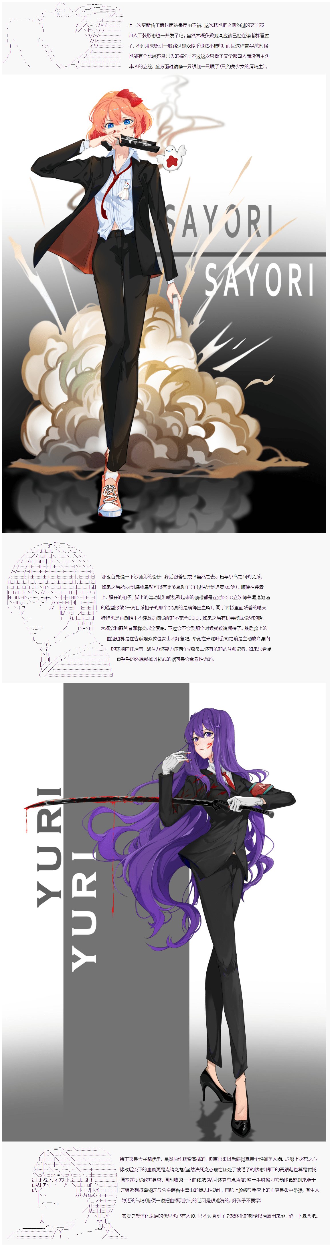 文学部人设（附解说）