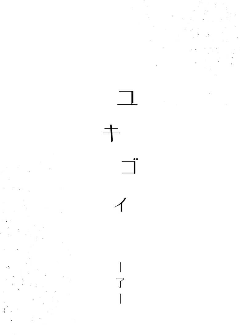 第1话 短篇