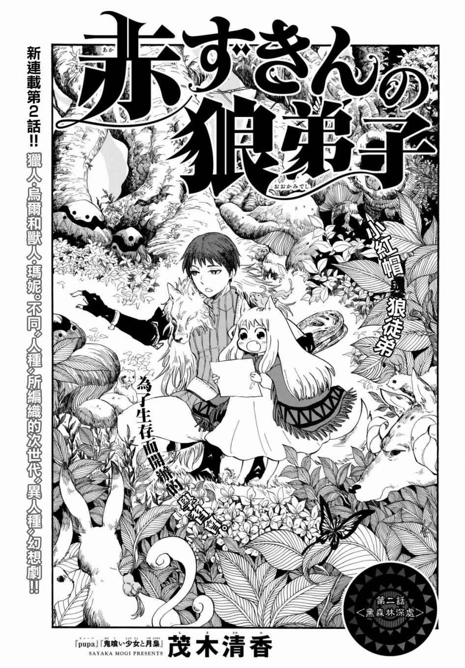 第2话