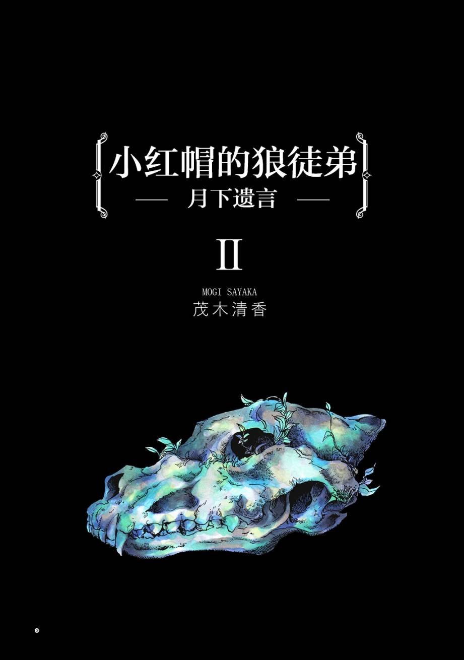 月下遗言4