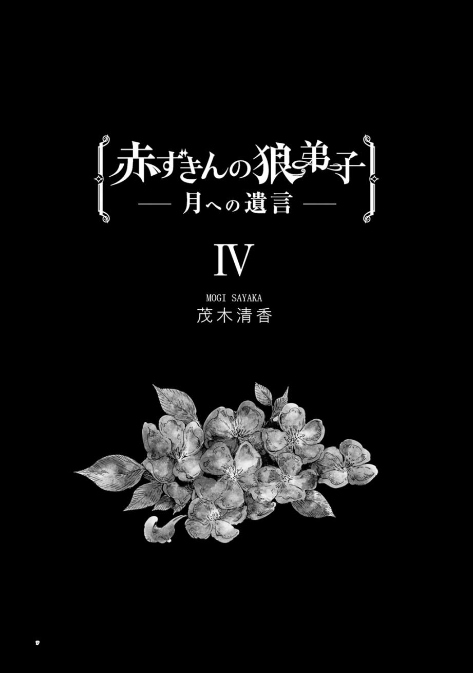 月下遗言10