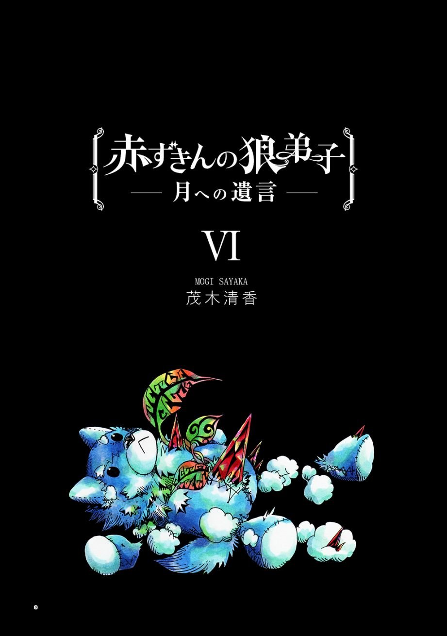 月下遗言17
