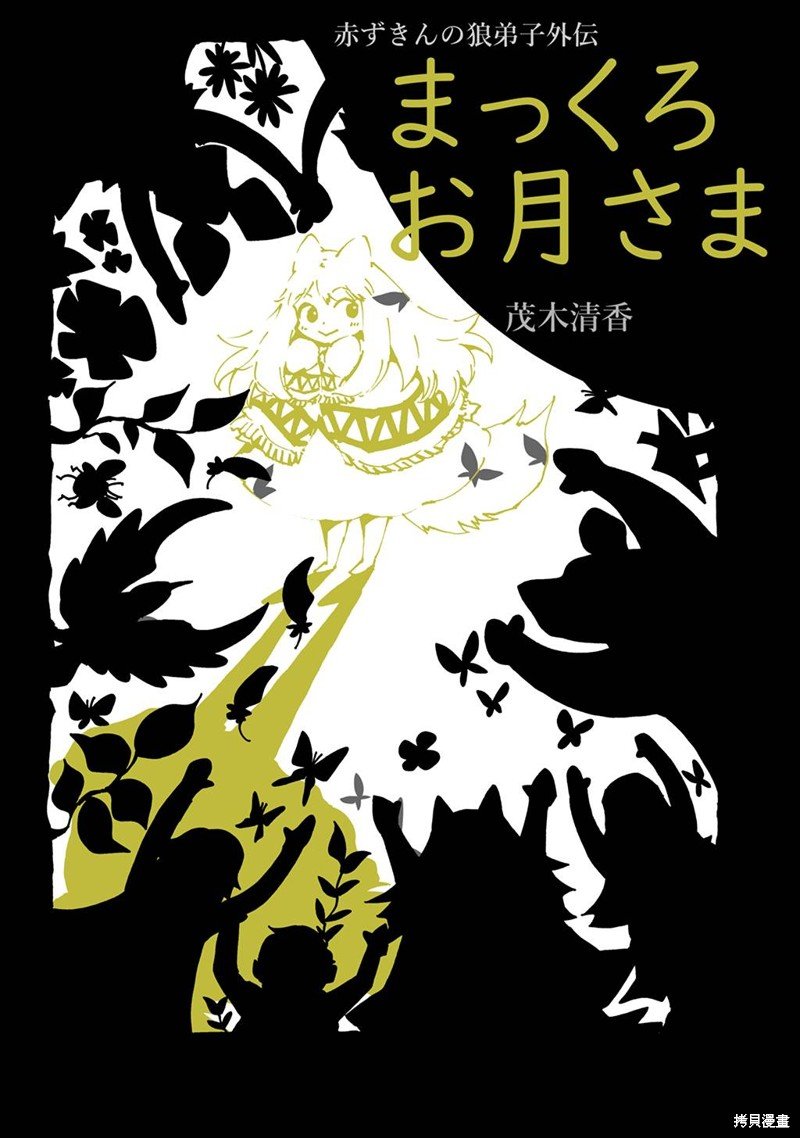 月下遗言外传2