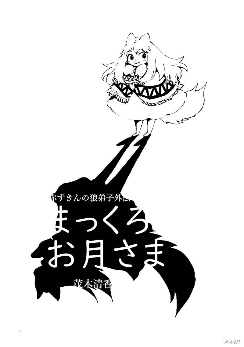 月下遗言外传2